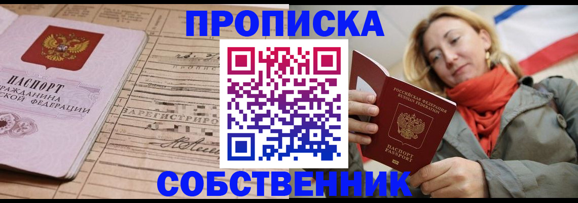 прописка регистрация в Альметьевске