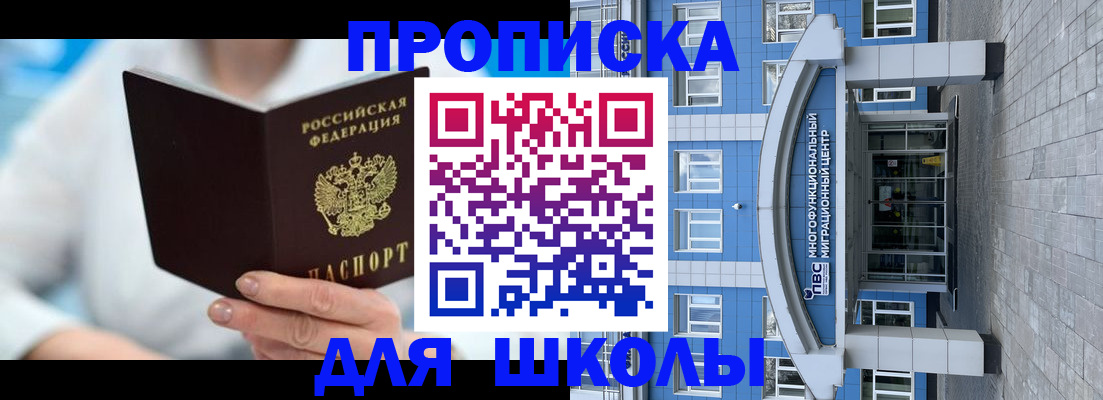 прописка ребенка в Альметьевске