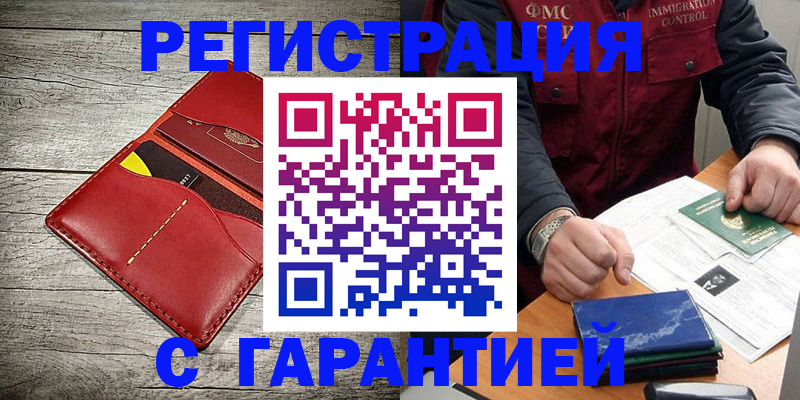 временная регистрация надежно в Альметьевске