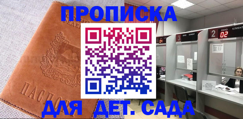 прописка поиск в Альметьевске