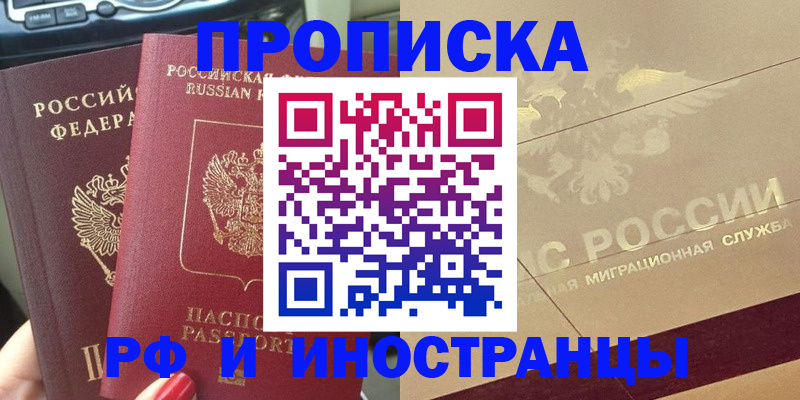 временная регистрация поиск в Альметьевске