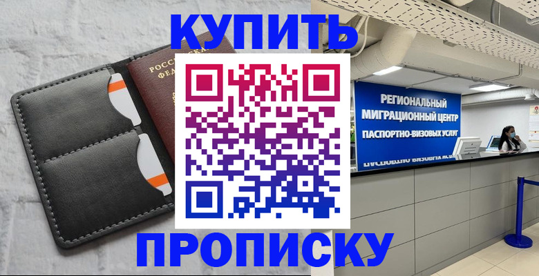 прописка ребенка в Альметьевске